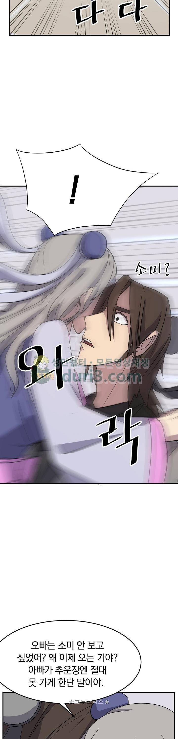 불사무적 60화 2