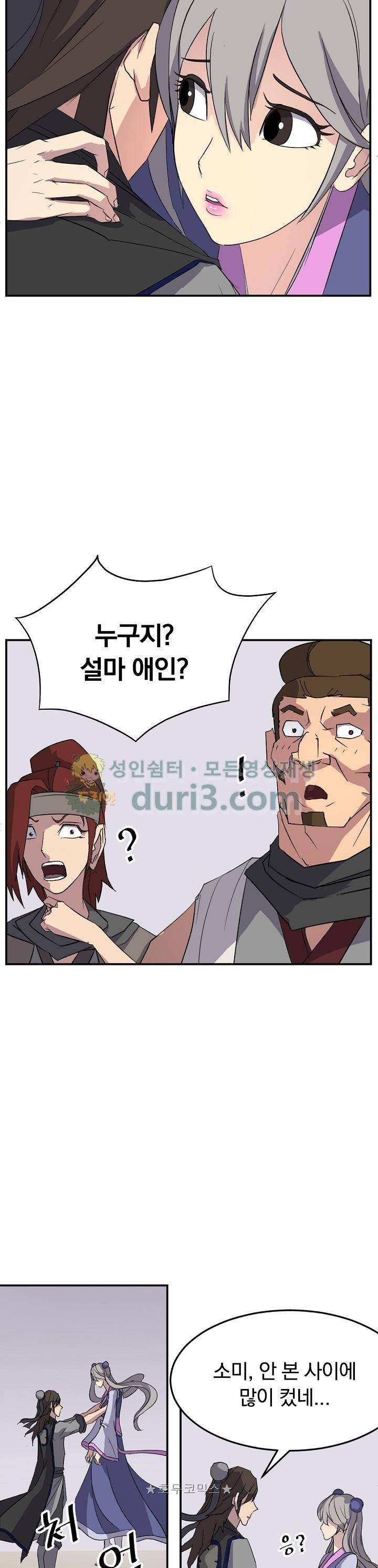 불사무적 60화 3