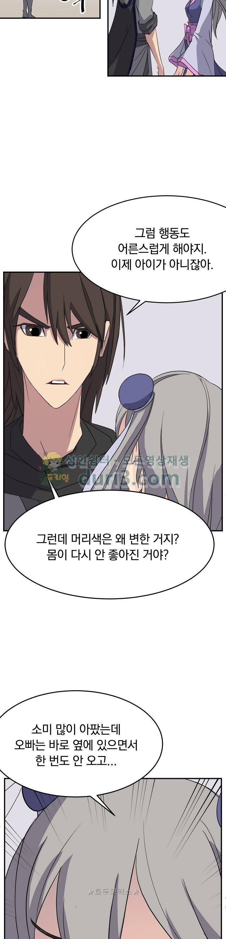불사무적 60화 4
