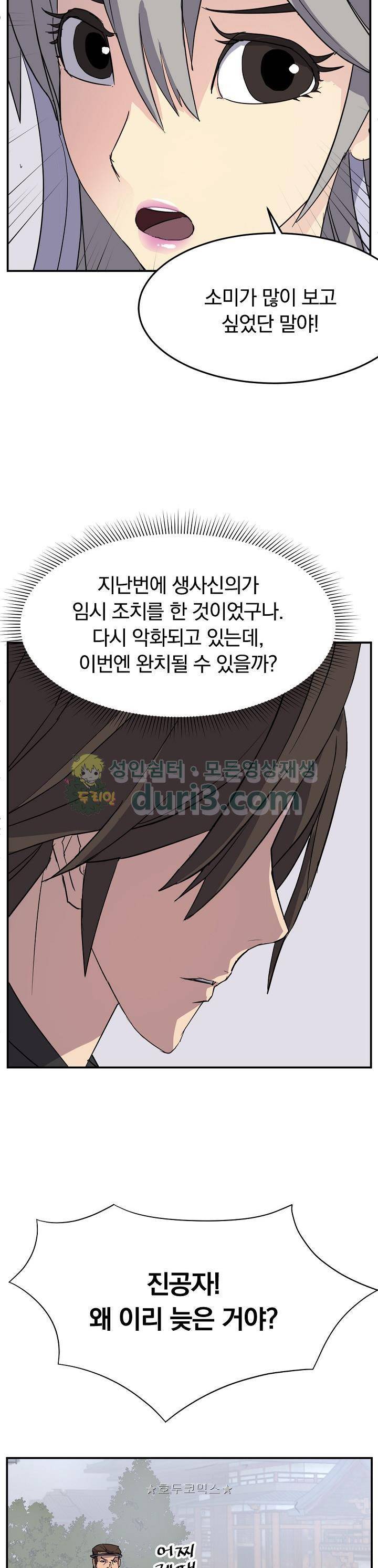 불사무적 60화 5