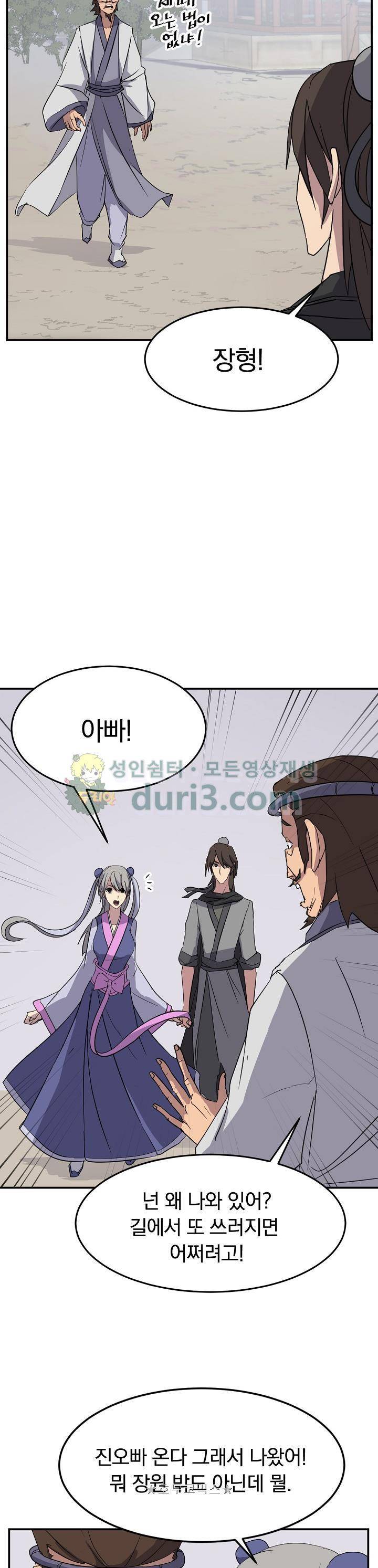 불사무적 60화 6