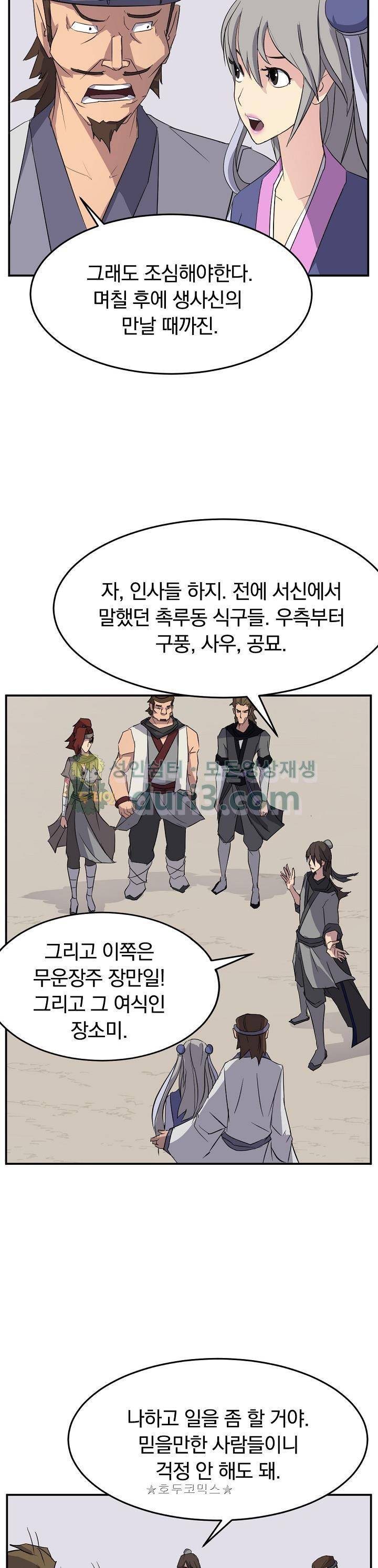 불사무적 60화 7