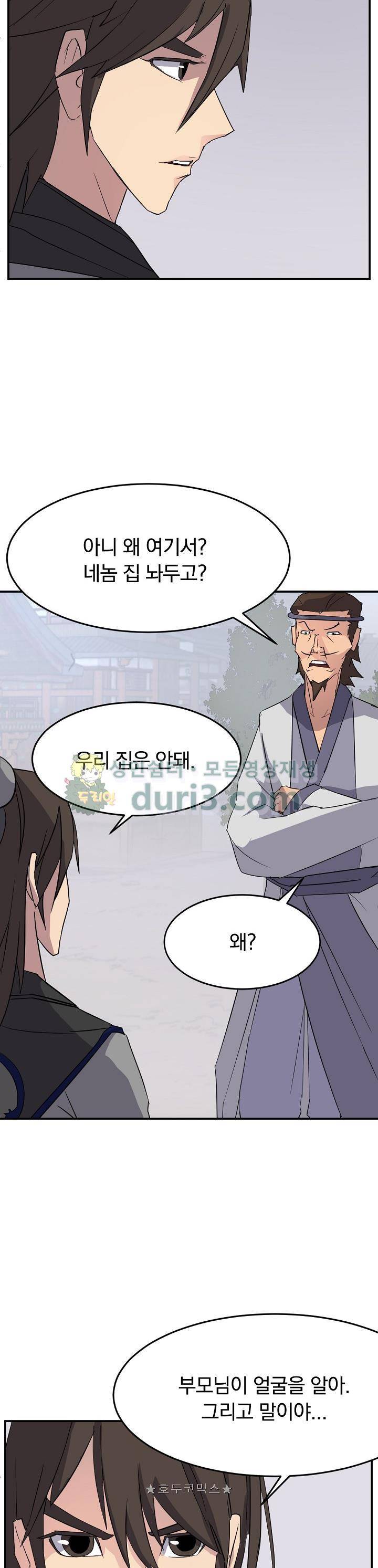 불사무적 60화 9
