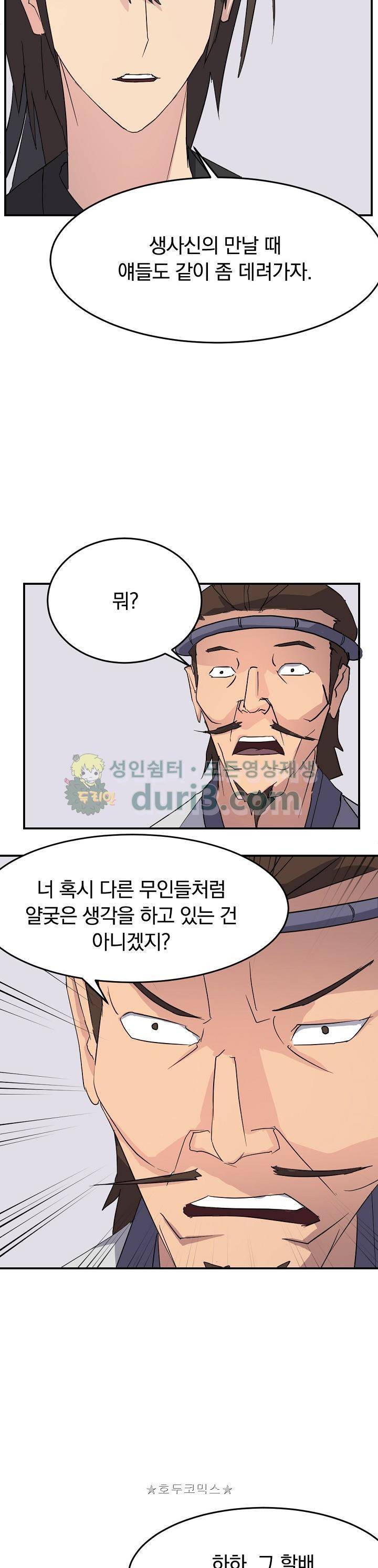 불사무적 60화 10