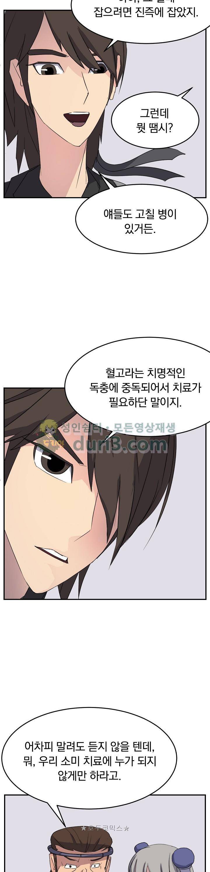 불사무적 60화 11