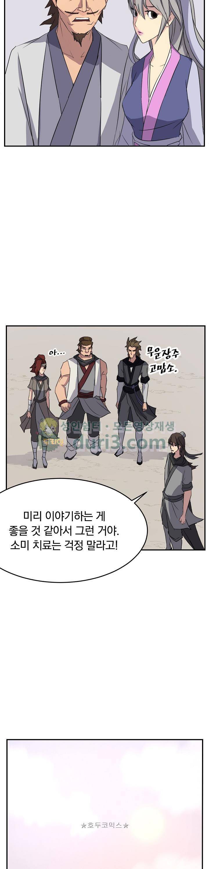불사무적 60화 12