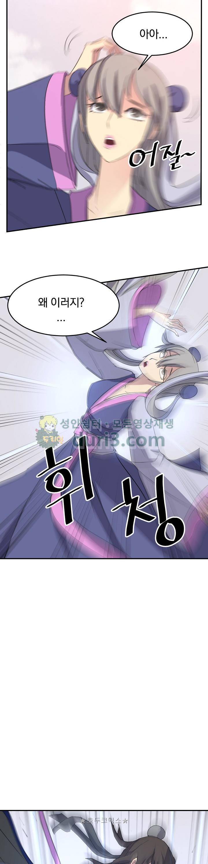 불사무적 60화 13