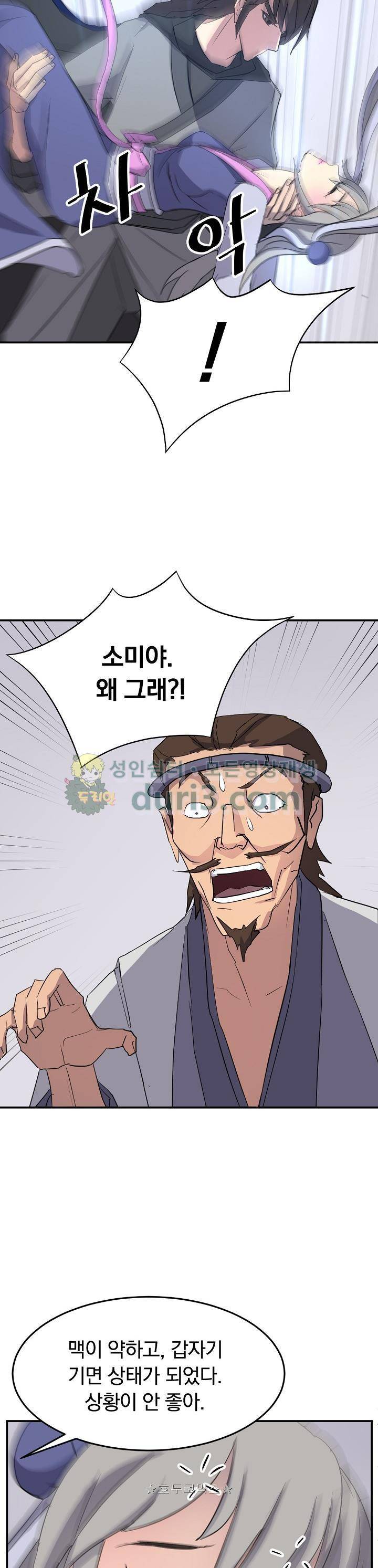 불사무적 60화 14