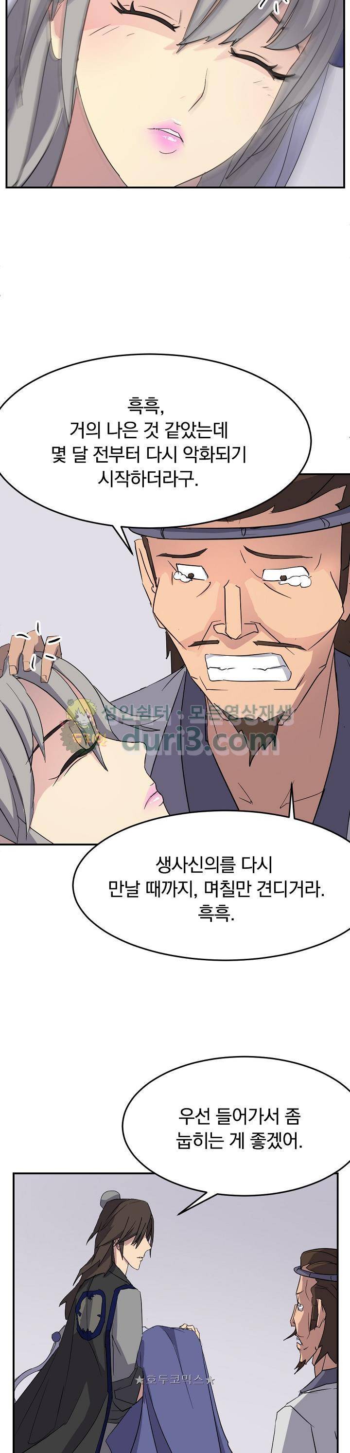 불사무적 60화 15