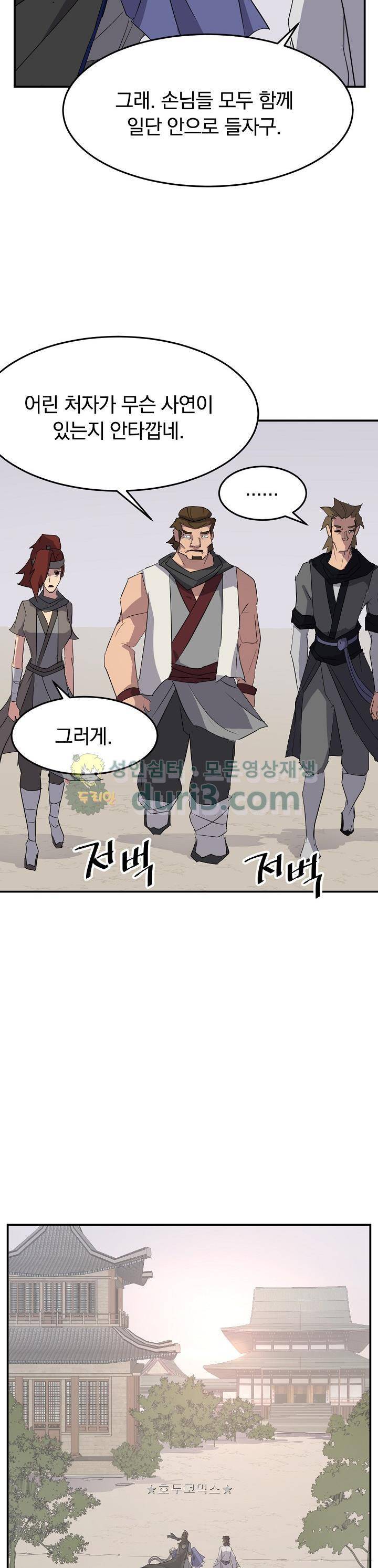불사무적 60화 16