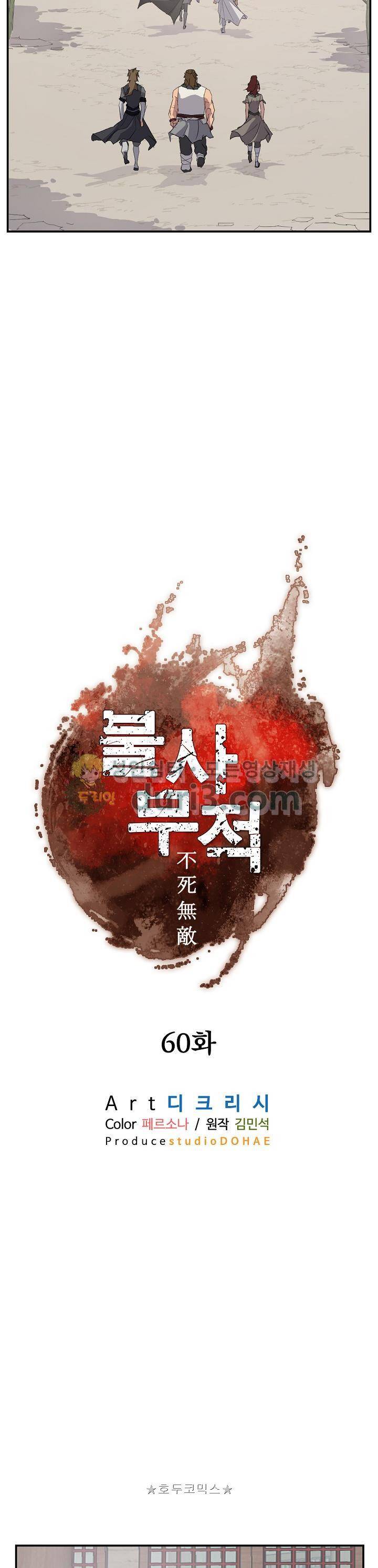 불사무적 60화 17