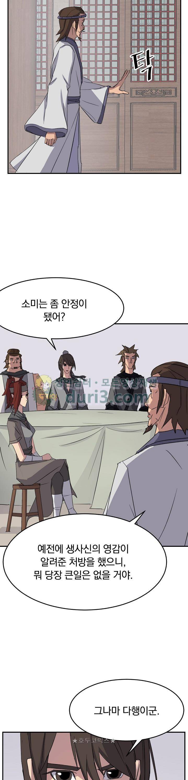 불사무적 60화 18