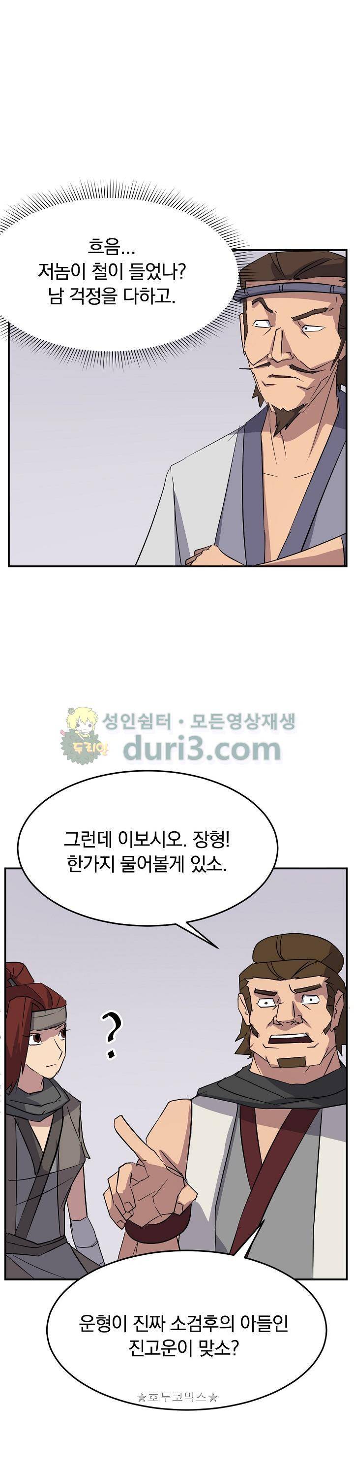 불사무적 60화 20