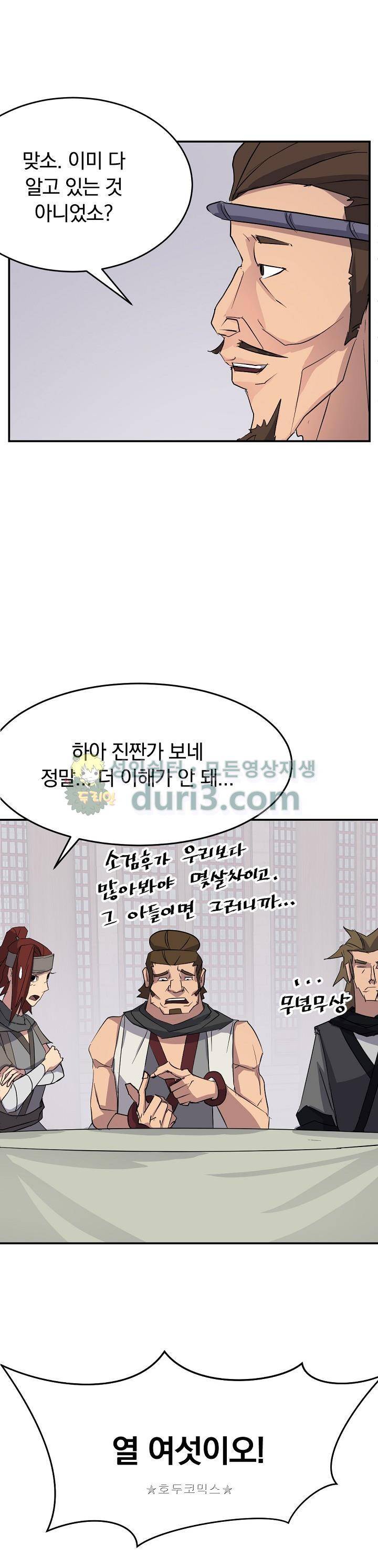 불사무적 60화 21