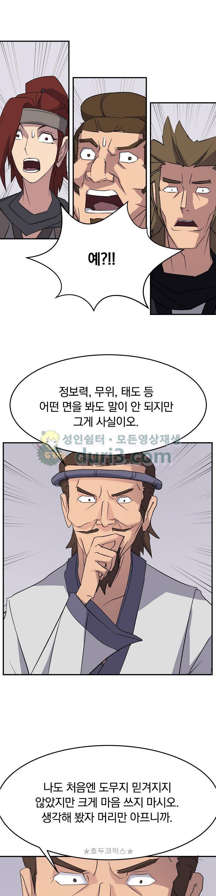 불사무적 60화 22