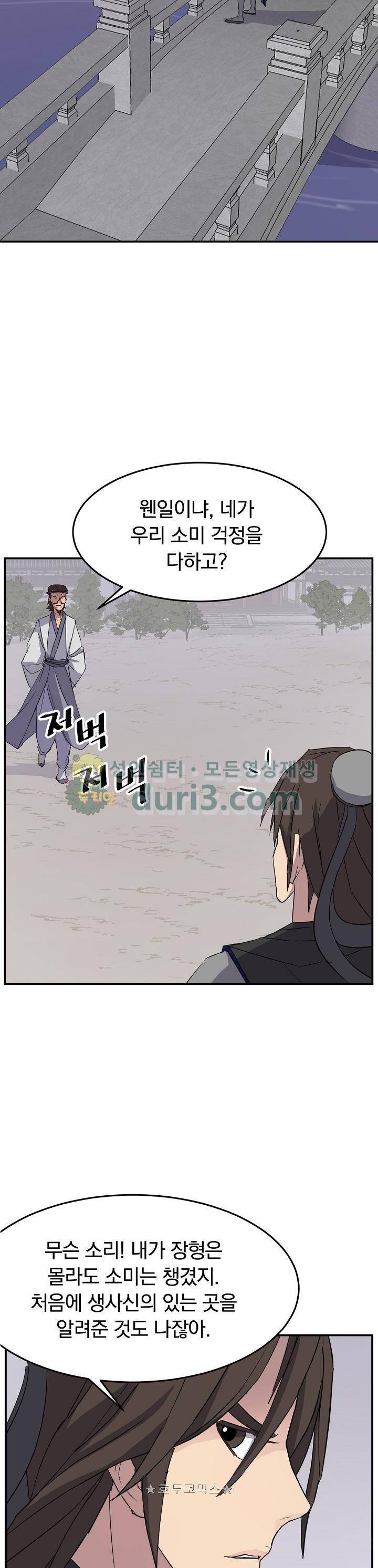 불사무적 60화 24