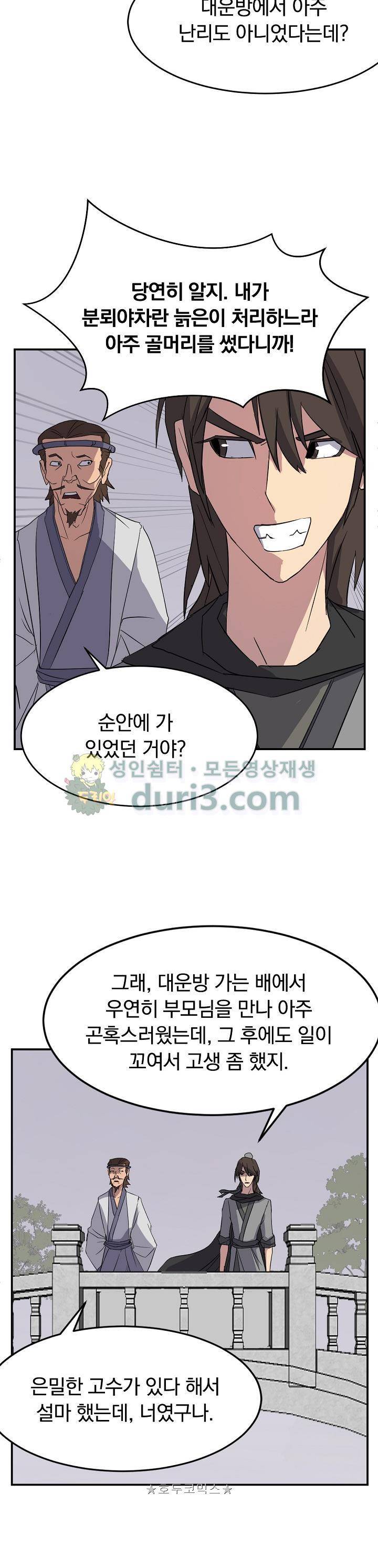 불사무적 60화 26