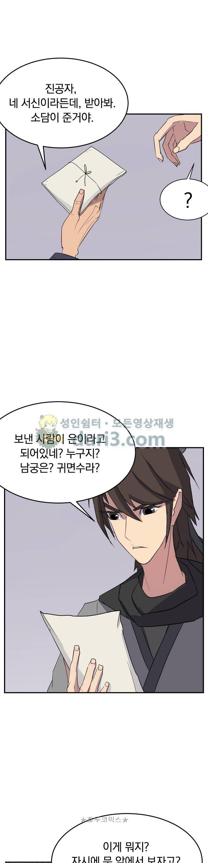 불사무적 60화 27