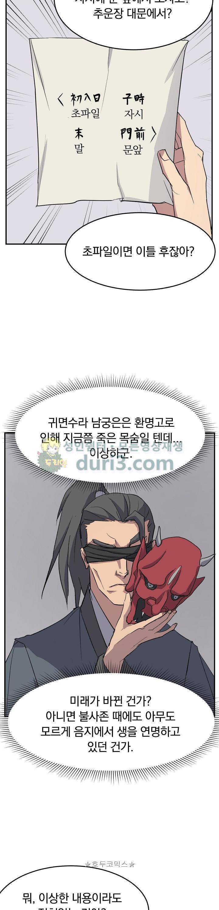 불사무적 60화 28