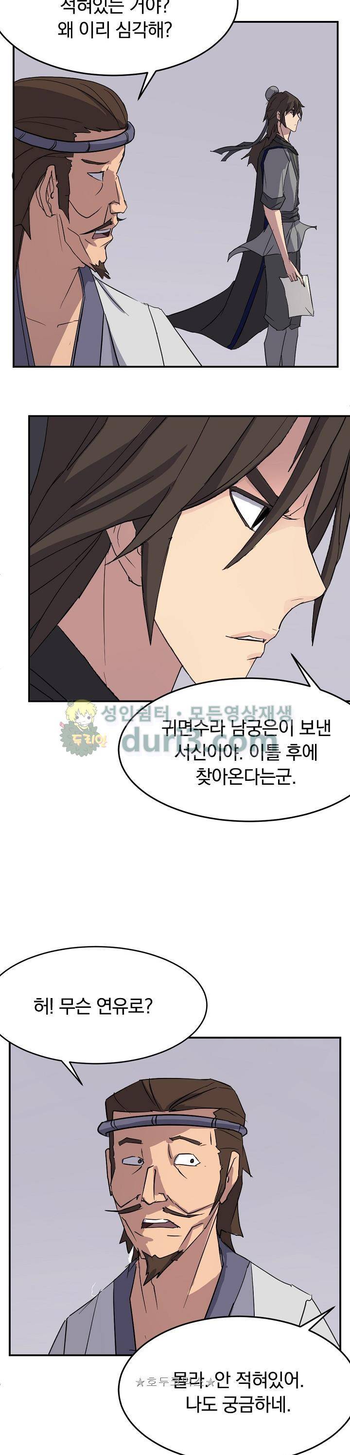 불사무적 60화 29