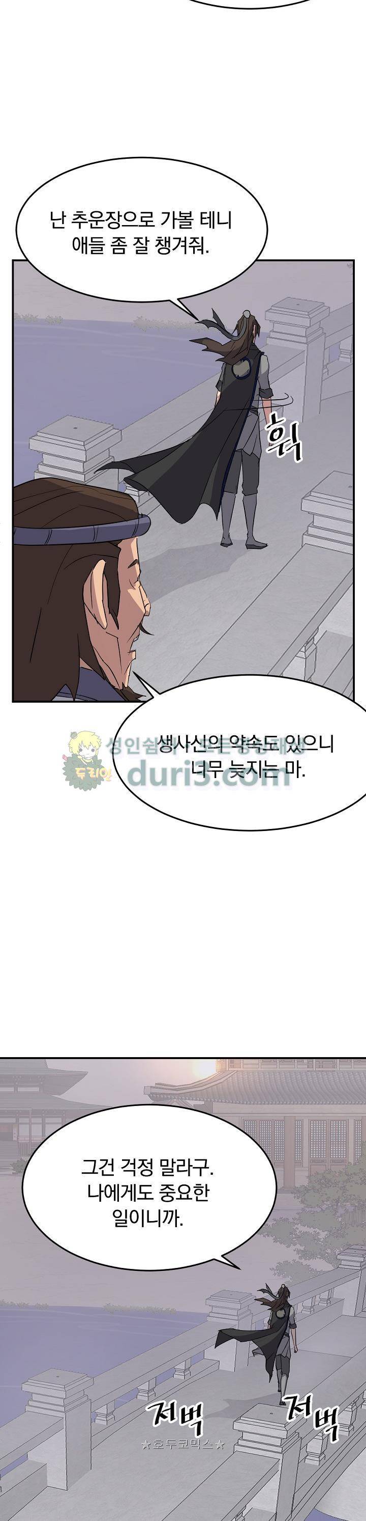 불사무적 60화 30