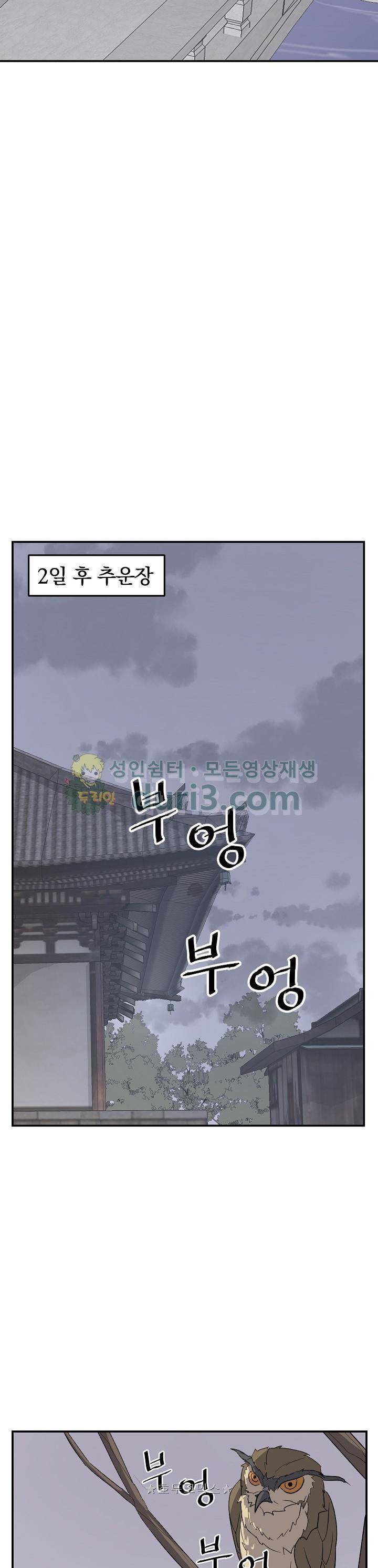 불사무적 60화 31