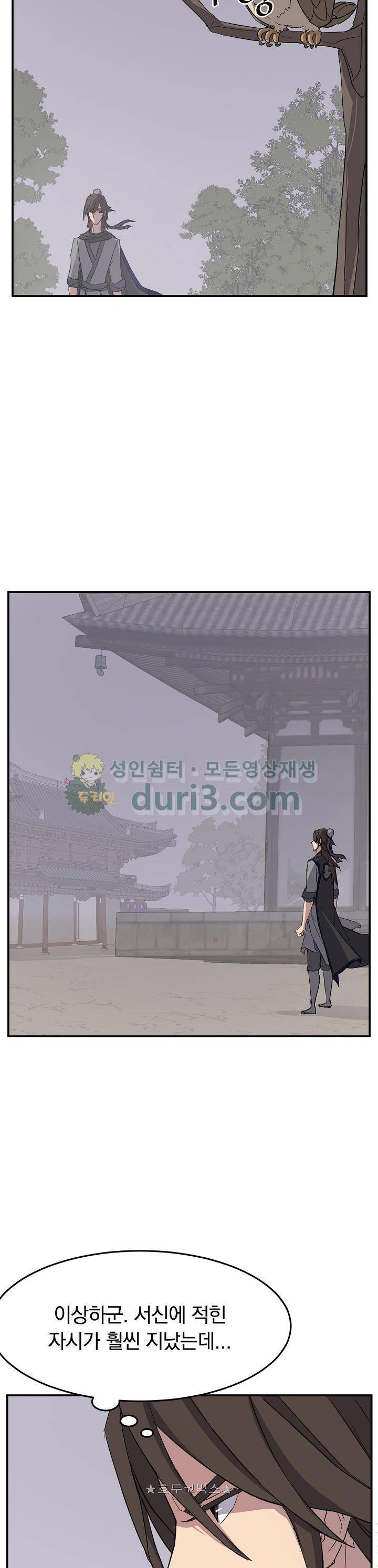 불사무적 60화 32