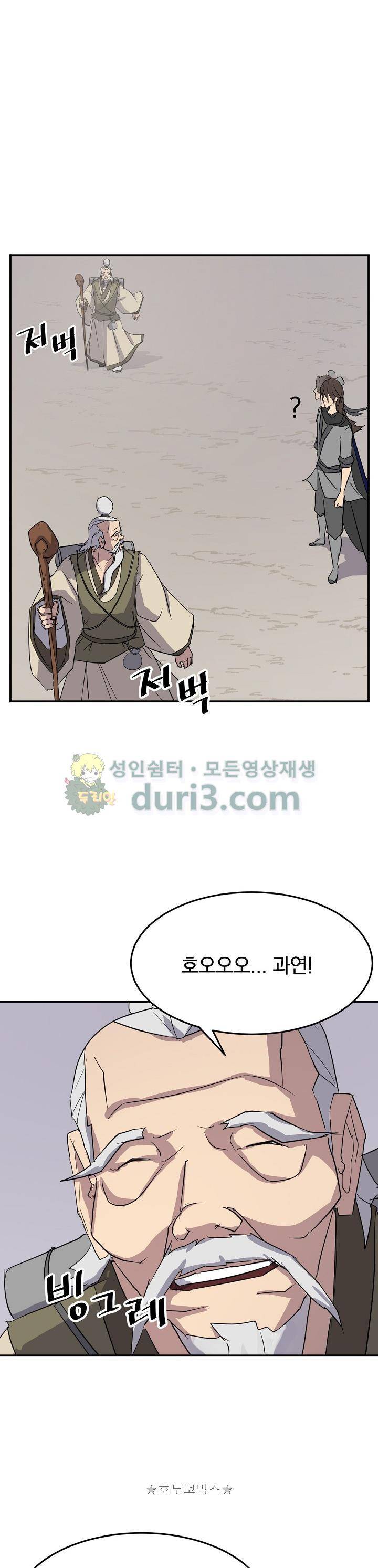 불사무적 60화 34