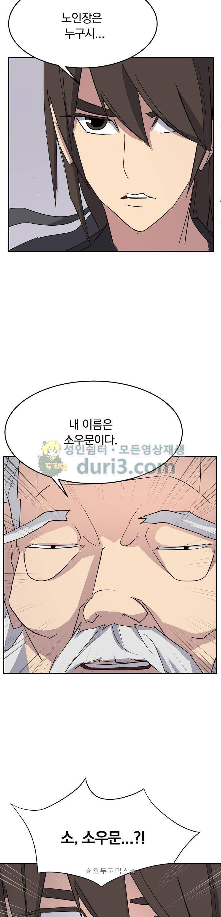 불사무적 60화 35