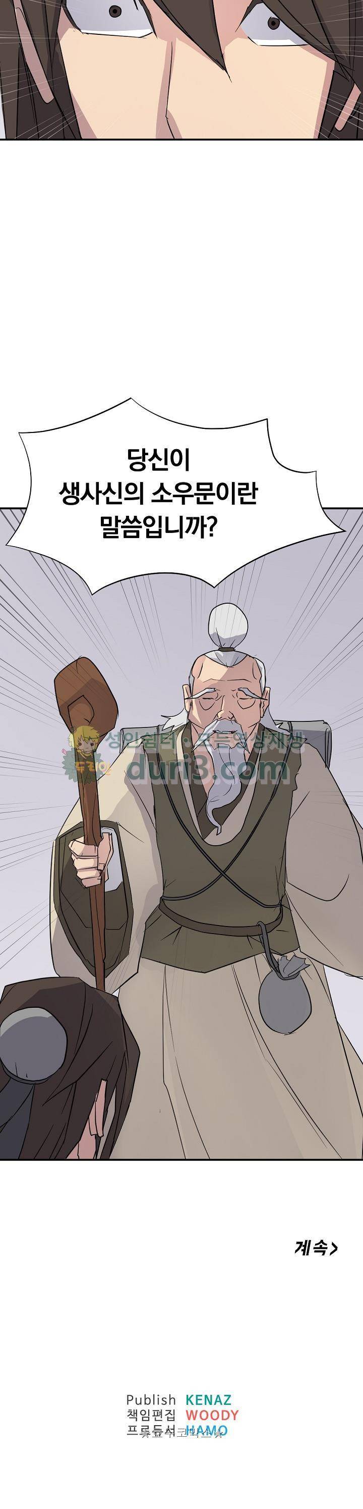 불사무적 60화 36