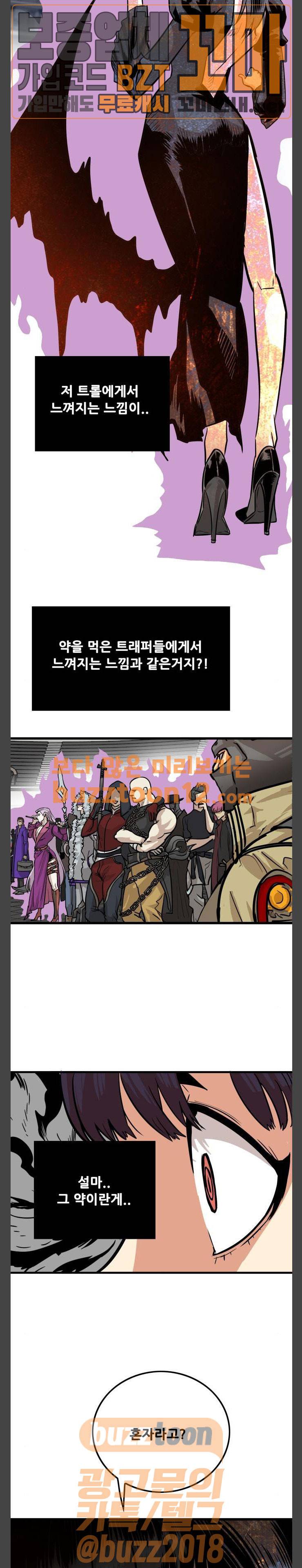 트롤트랩 94화 2