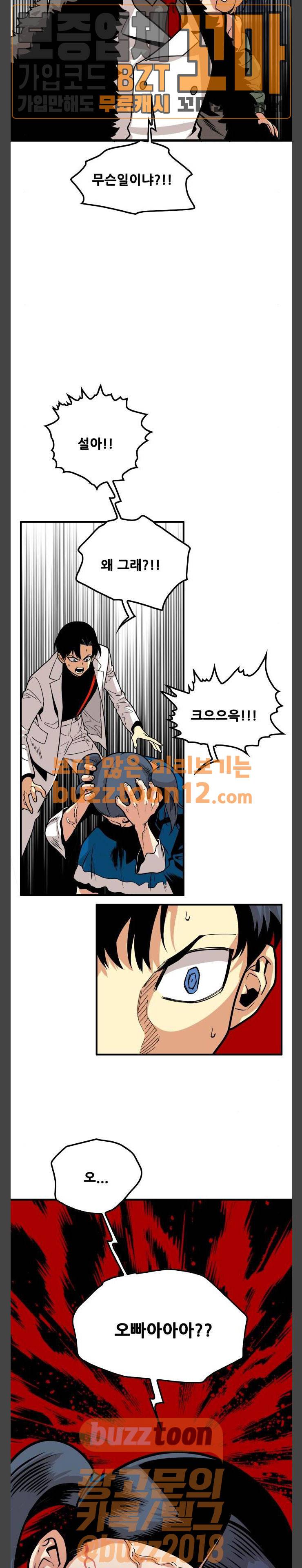 트롤트랩 94화 5