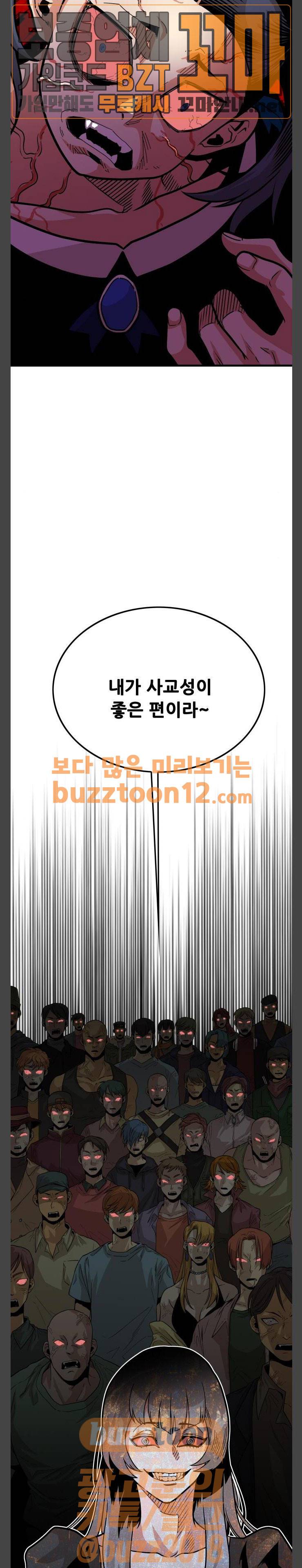 트롤트랩 94화 6