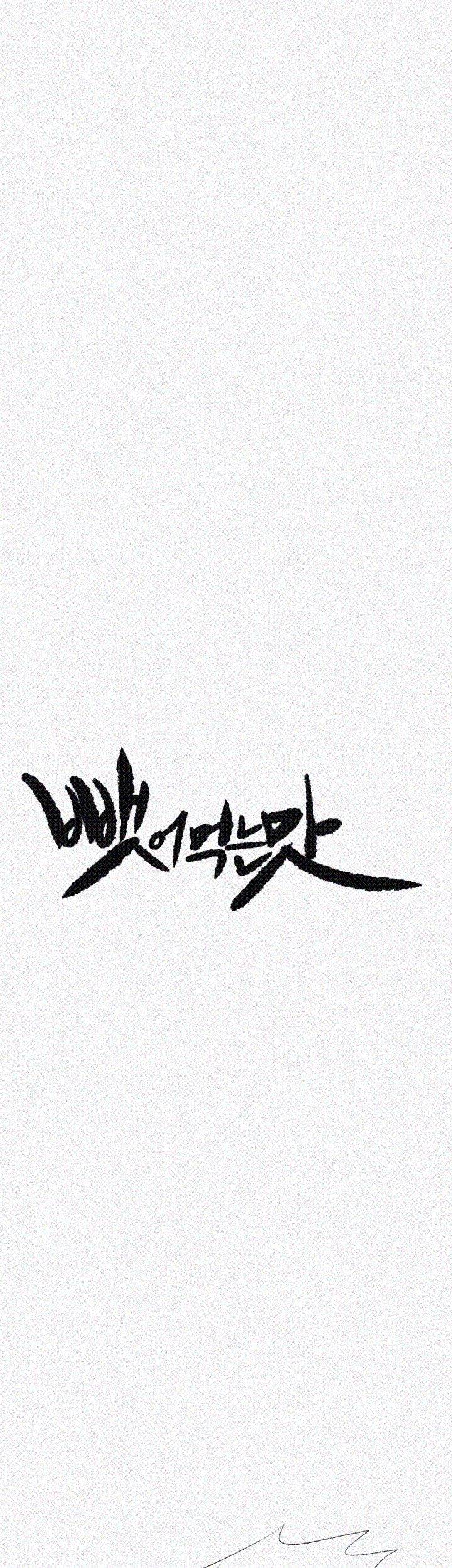 뺏어먹는맛 34화 8