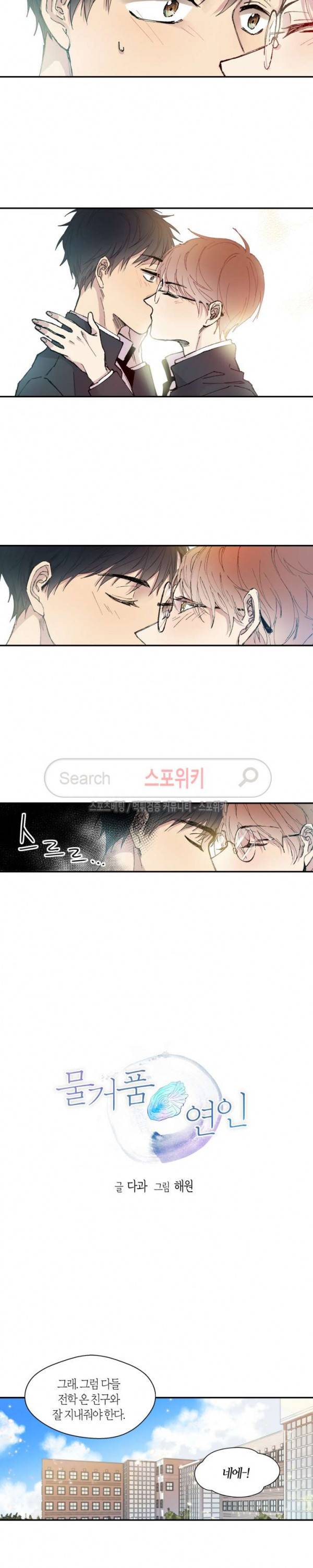 물거품 연인 1화 2