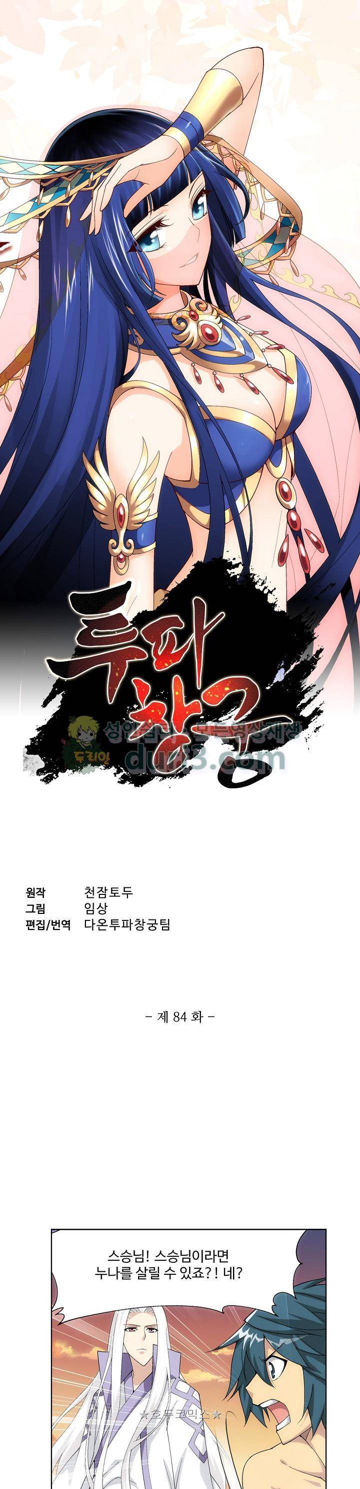 투파창궁 84화 1