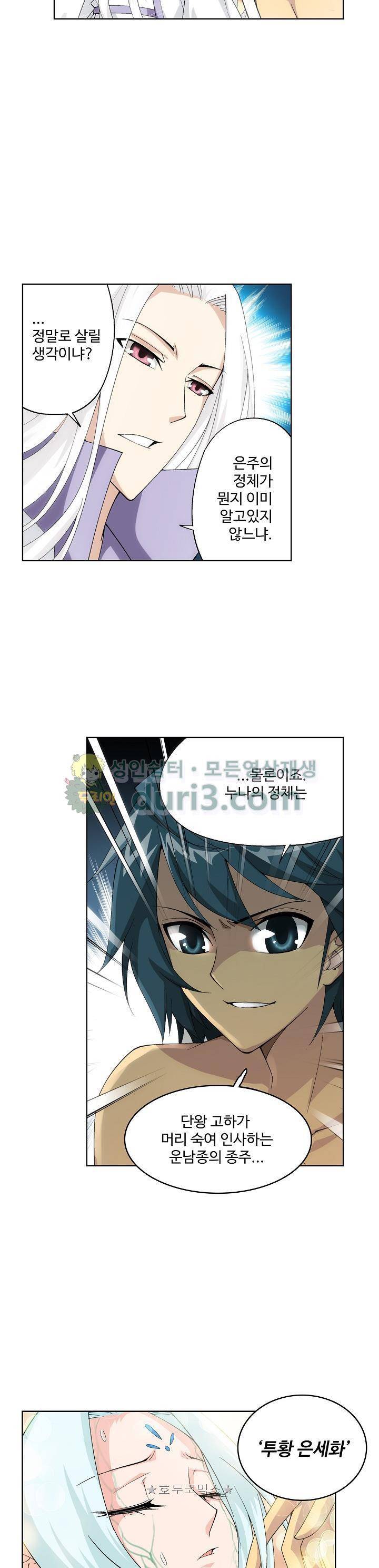 투파창궁 84화 2
