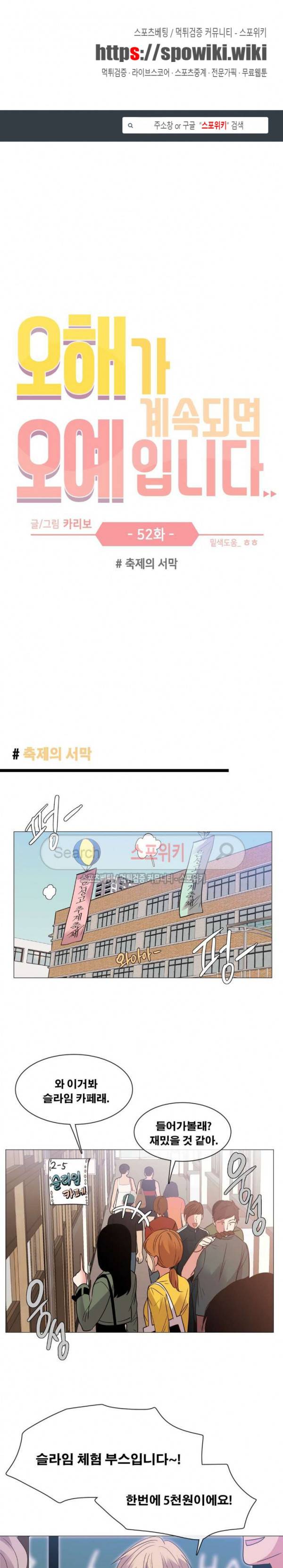 오해가 계속되면 오예입니다 52화 1
