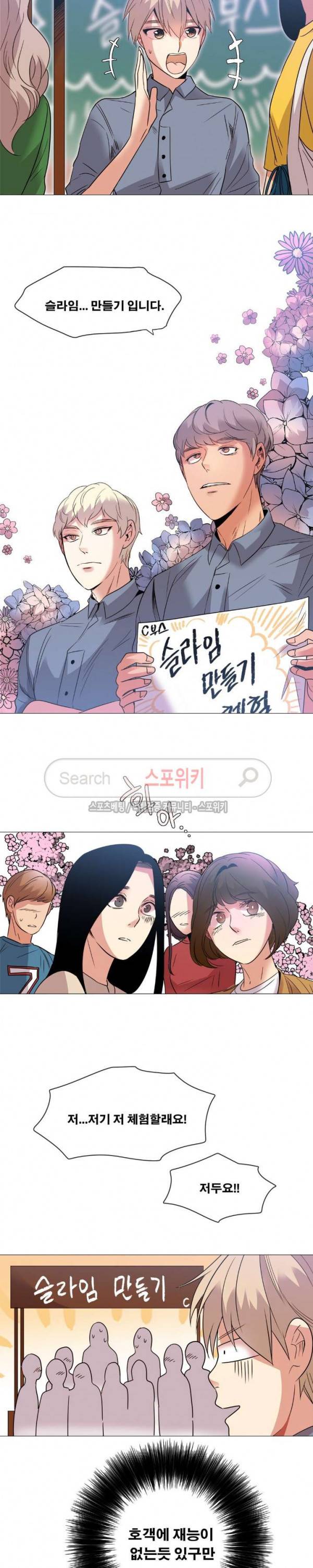오해가 계속되면 오예입니다 52화 2