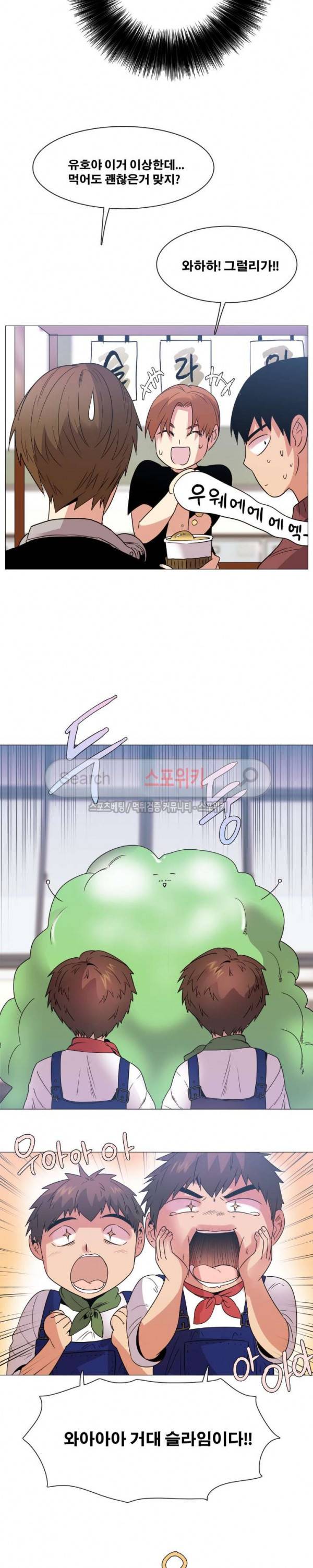 오해가 계속되면 오예입니다 52화 3