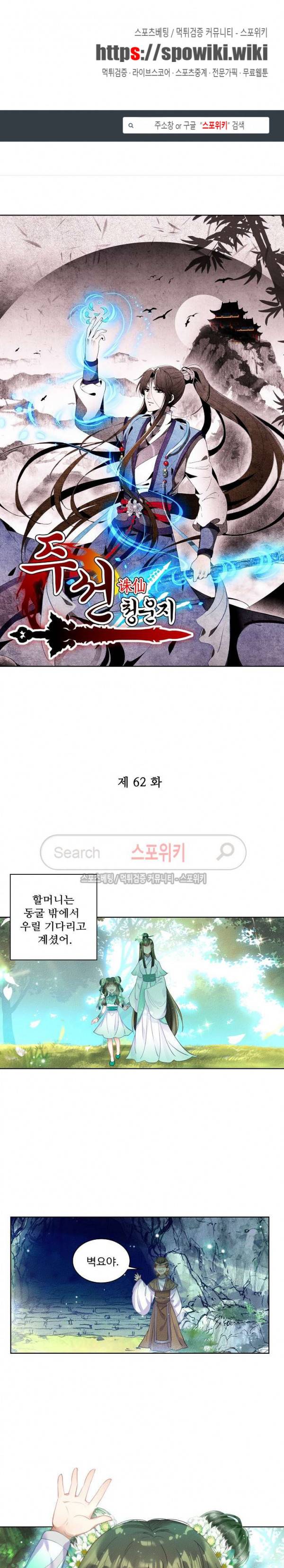 주선청운지 62화 1
