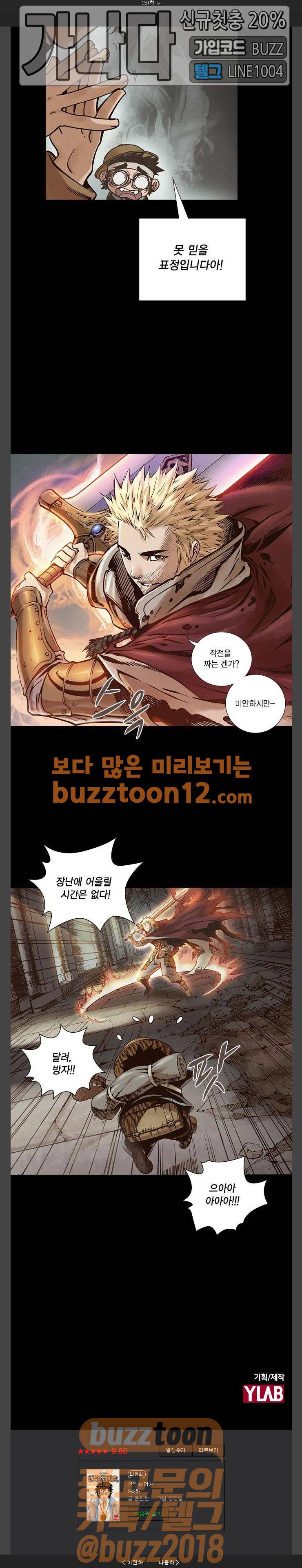 신암행어사 262화 1