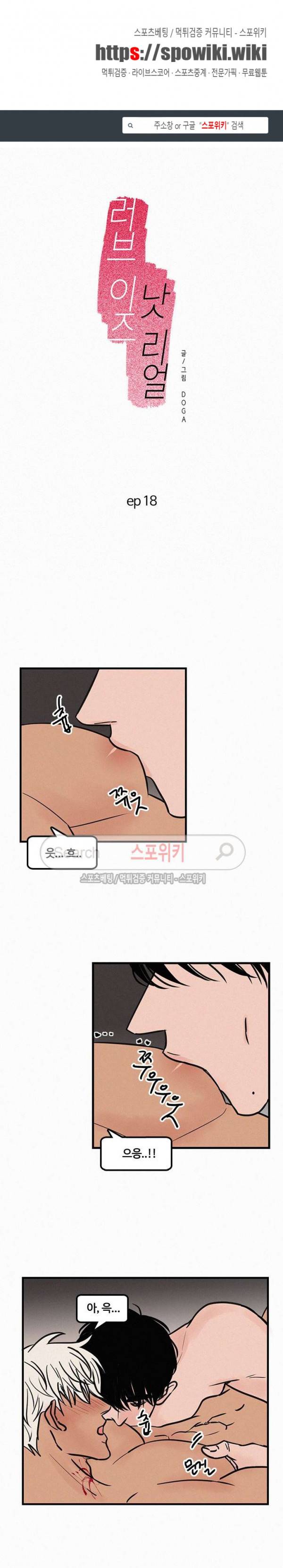 러브 이즈 낫 리얼 18화 1