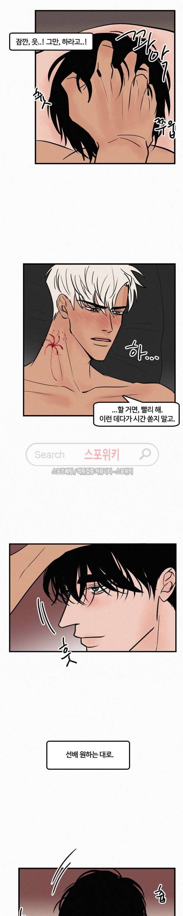 러브 이즈 낫 리얼 18화 3