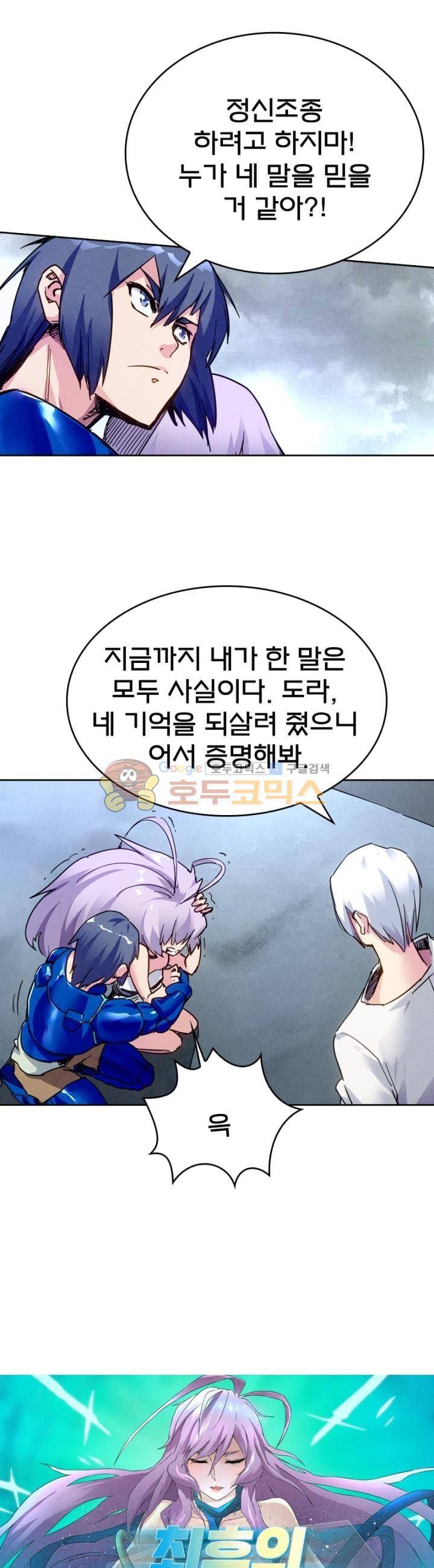 최후의 소환사 152화 1