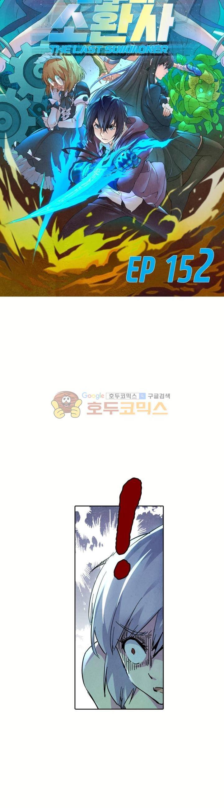 최후의 소환사 152화 2