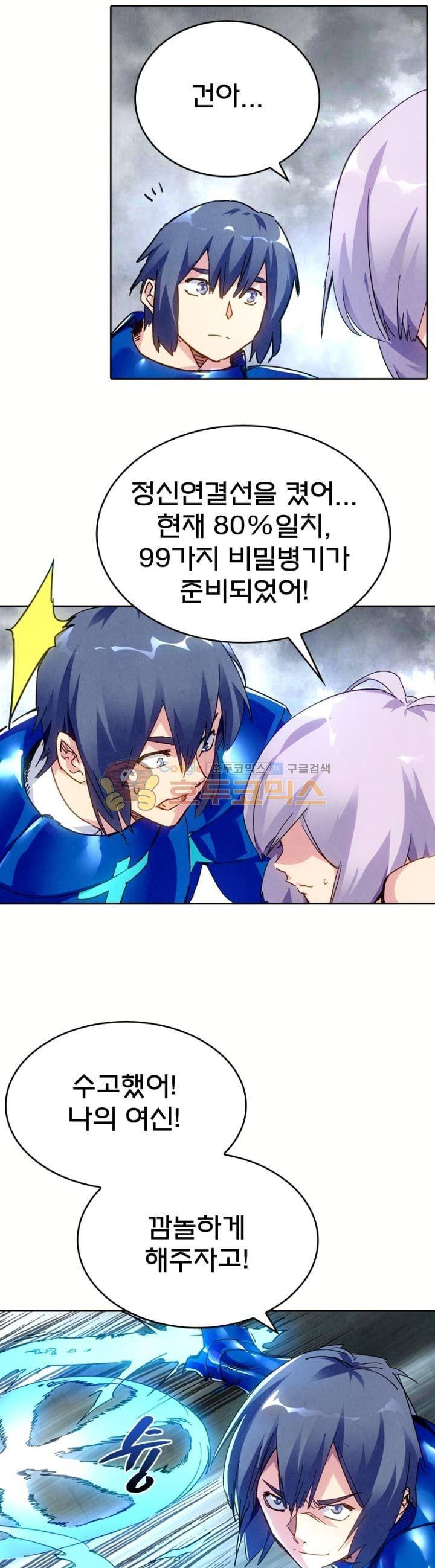 최후의 소환사 152화 6