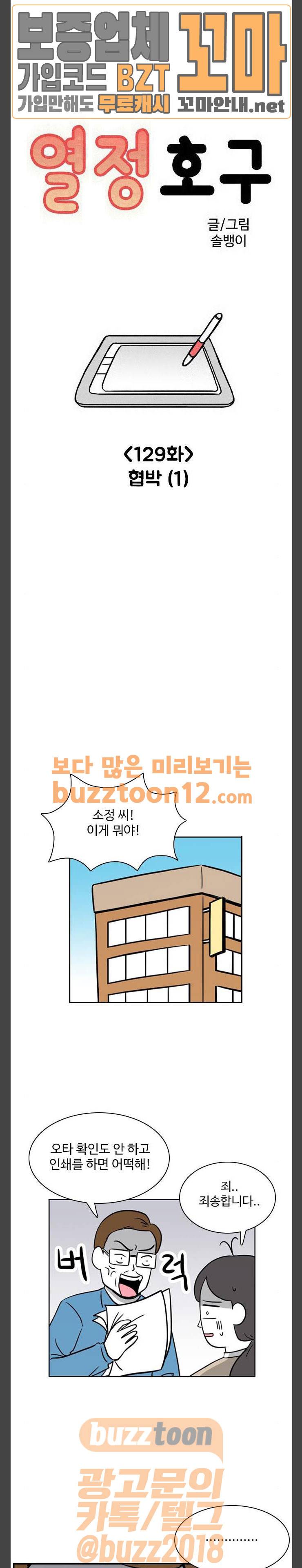 열정호구 129화 - 협박 (1) 2