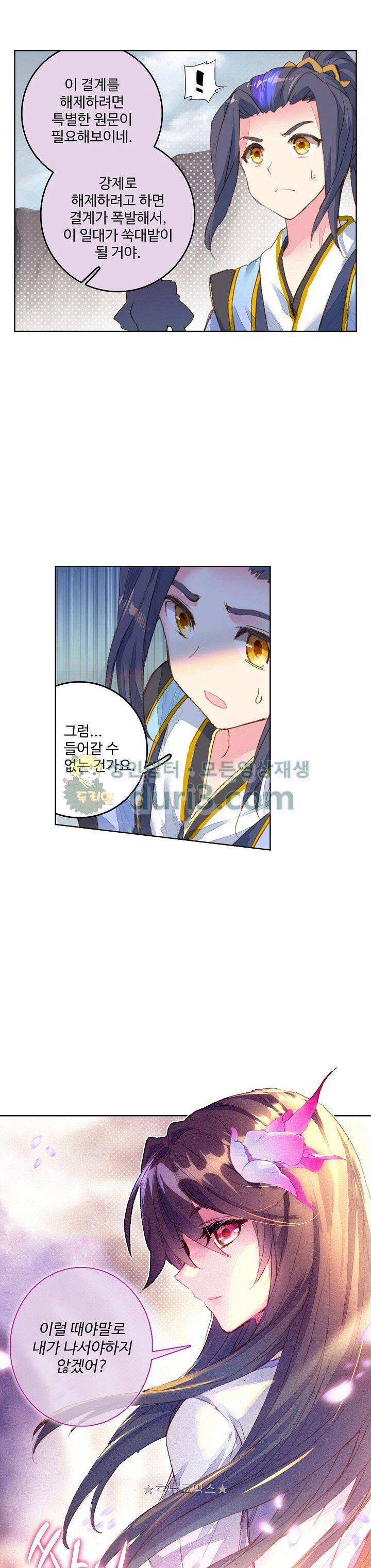 원존: 용의 비상 65화 1