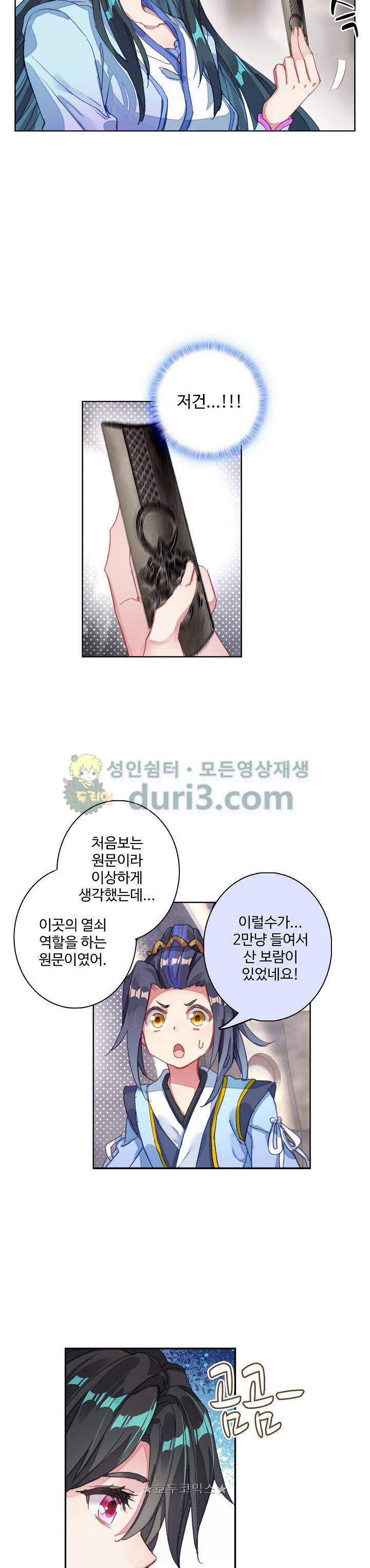원존: 용의 비상 65화 3
